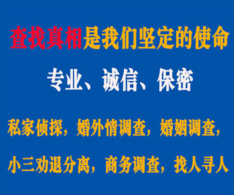 嵊州私家侦探哪里去找？如何找到信誉良好的私人侦探机构？